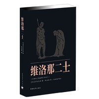 维洛那二士