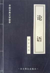 论语