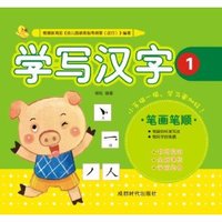 学写汉字-1