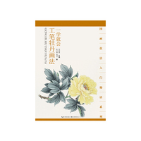 一学就会工笔牡丹画法