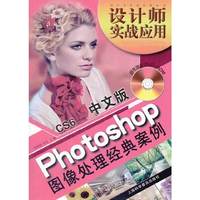 Photoshop图像处理经典案例-设计师实战应用-CS6 中文版