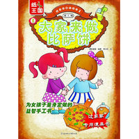 大家来做比萨饼-过家家立体纸手工-第1辑-5