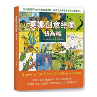 莫娜创意绘画 提高篇