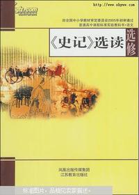 史记选读
