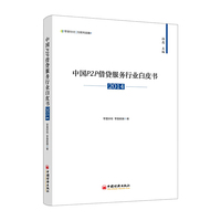 2014-中国P2P借贷服务行业白皮书