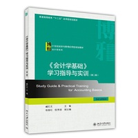 >学习指导与实训-(第二版)