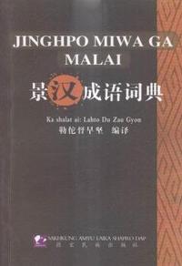 景汉成语词典