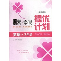 15春7年级英语(国标译林)期末.寒假提优计划