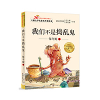 我们不是捣乱鬼