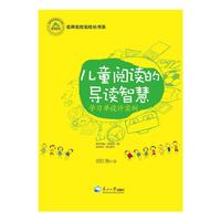儿童阅读的导读智慧-学习单设计实例