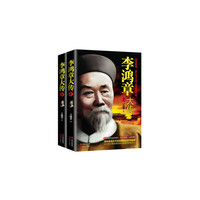 李鸿章大传-(全二册)