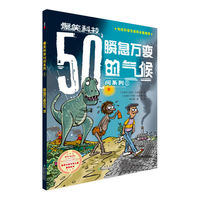 瞬息万变的气候-1