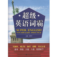 超级英语词霸