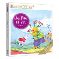 快乐鸟--小胖熊杜皮大