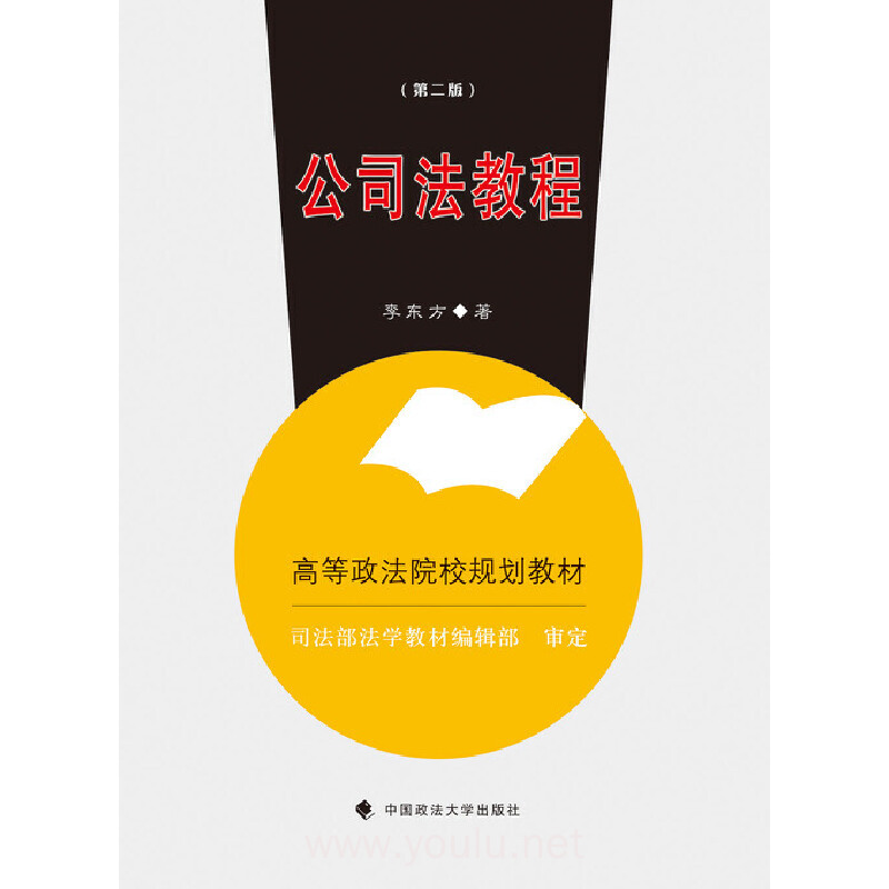 公司法教程(第二版)