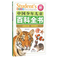 动物乐园海洋精灵（彩图注