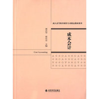 成本会计