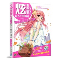 炫!漫画技法从入门到精通-零基础快速入门篇