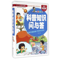 科普知识问与答
