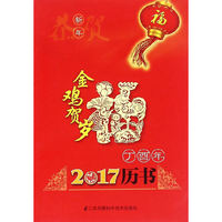 2017（丁酉）年历书