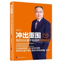 冲出重围:驾校校长都不知道的管理秘诀