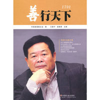 善行天下.1701