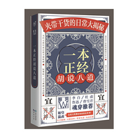 一本正经胡说八道