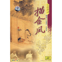 描金凤(9DVD)