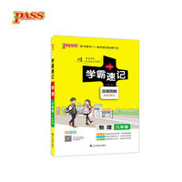 2018版学霸速记初中物理八年级漫画图解