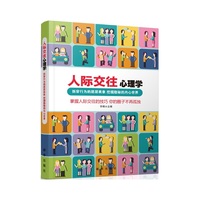 人际交往心理学