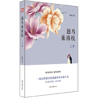 越鸟巢南枝（全三册）