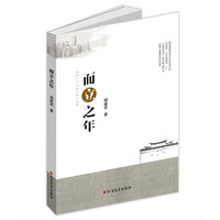 而立之年