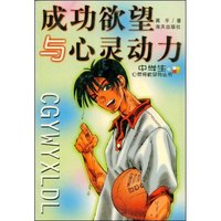 成功欲望与心灵动力(2)(中学生心灵导航系列)