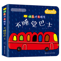 谁来哄我睡觉：不睡觉巴士