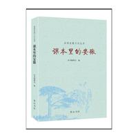 品读安徽·课本里的安徽
