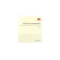 印度尼西亚产业结构演变研究