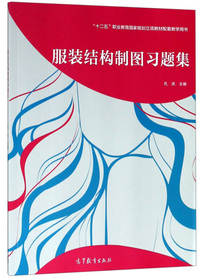 服装结构制图习题集