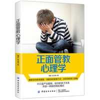 正面管教心理学