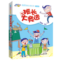 阿呆阿瓜做好孩子：班长大竞选