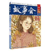 故事会文摘版合订本. 第13辑