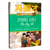 张大力（推荐5年级小学生阅读）/课本名家美文精选
