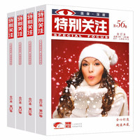 特别关注2019春夏秋冬卷合订本套装（全四册）读者文摘新闻时事文学期刊青春励志心灵鸡汤