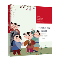 三字经弟子规百家姓 儿童成长 