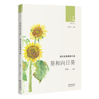 葵和向日葵