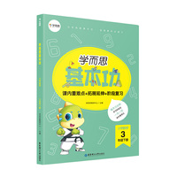 学而思新版 小学数学基本功. 3年级/三年级. 下册