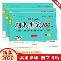 学效评估完全测试卷·五年级数学·下册