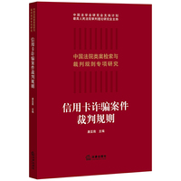 信用卡诈骗案件裁判规则