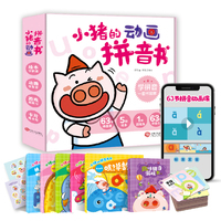 小猪的动画拼音书（礼盒装5册）3-8岁学拼音学前教育汉语拼音绘本幼小衔接趣味拼音游戏书 开心教育