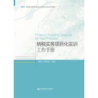 纳税实务项目化实训工作手册