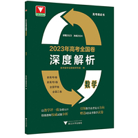 2023年高考全国卷深度解析 数学